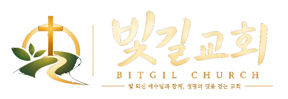 빛길교회 로고